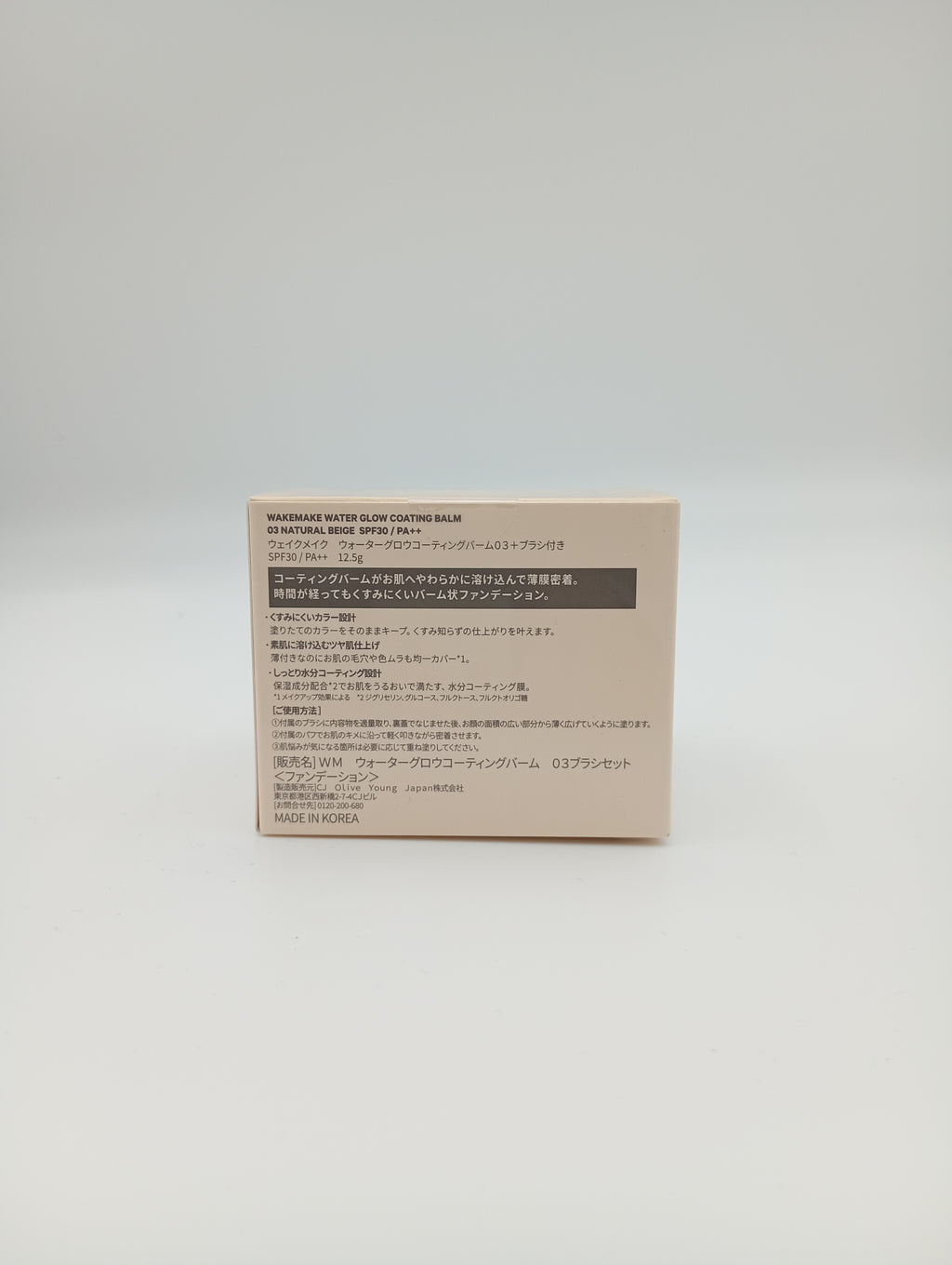 wakemake(ウェイクメイク) ウォーターグロウコーティングバーム03 ナチュラルベージュ バームファンデーション ブラシ付き クッションファンデ
