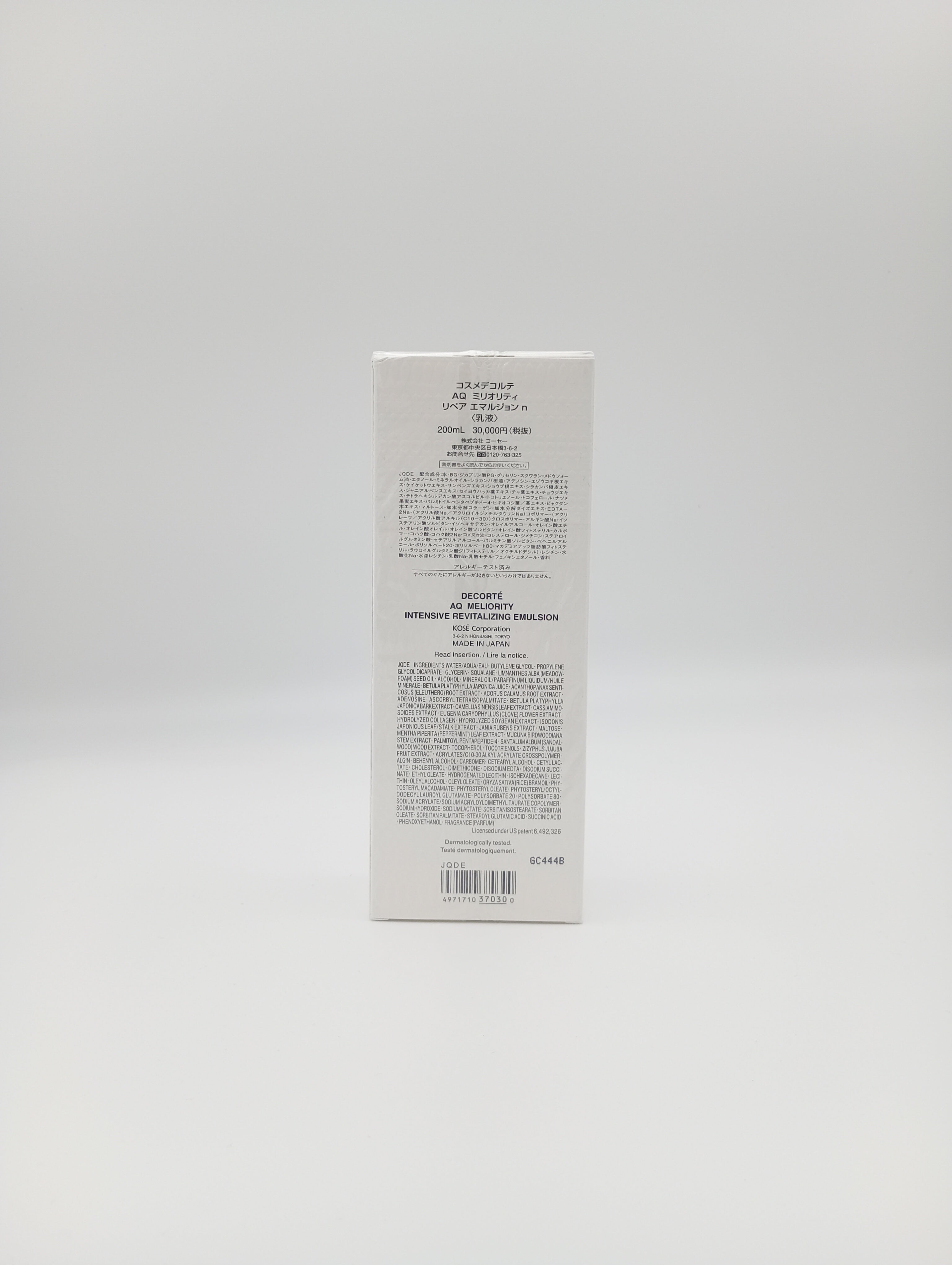 コスメデコルテ AQ ミリオリティ リペア エマルジョンn(200ml)