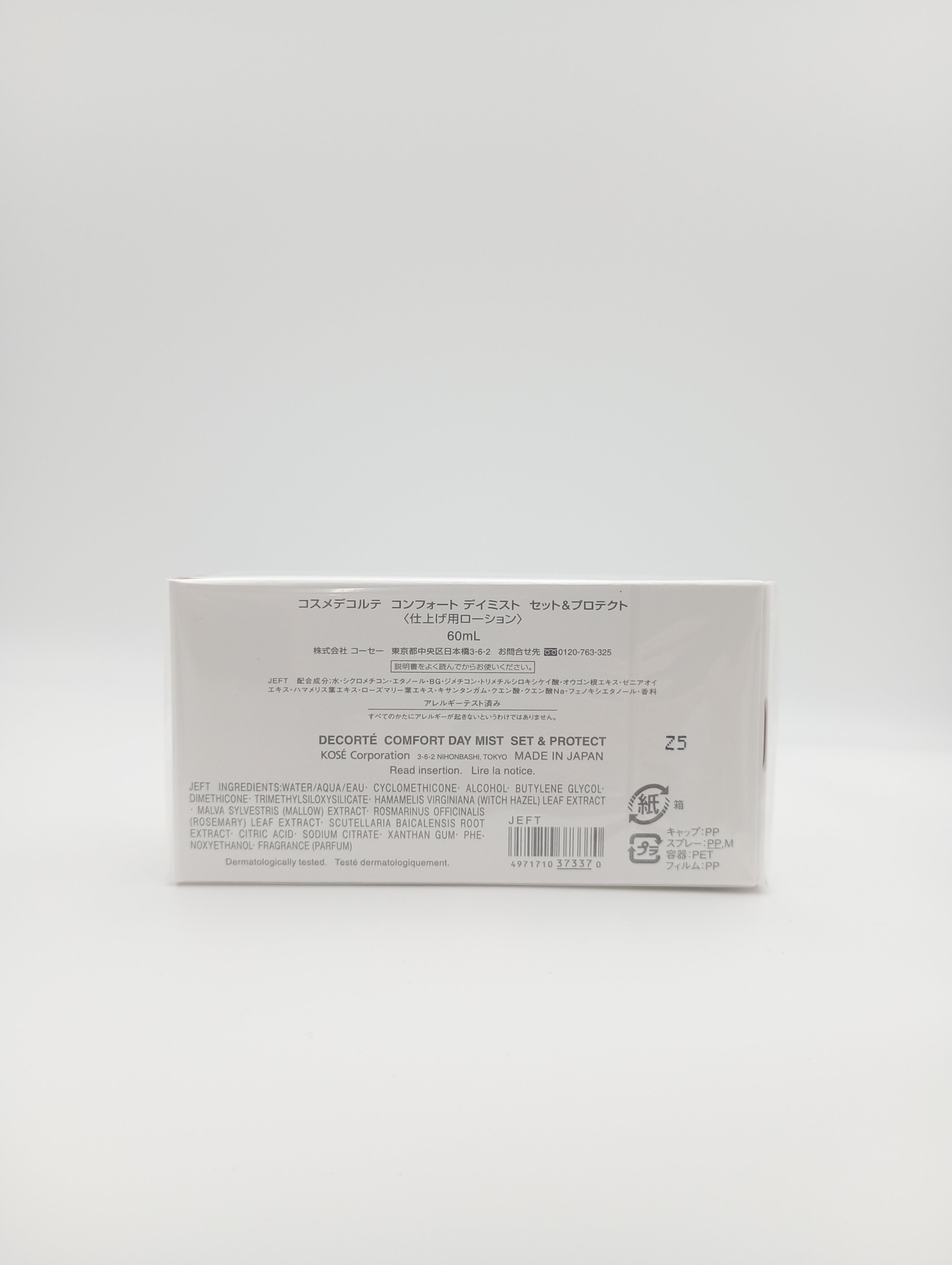 コーセー コスメデコルテ コンフォート デイミスト セット&プロテクト 60mL