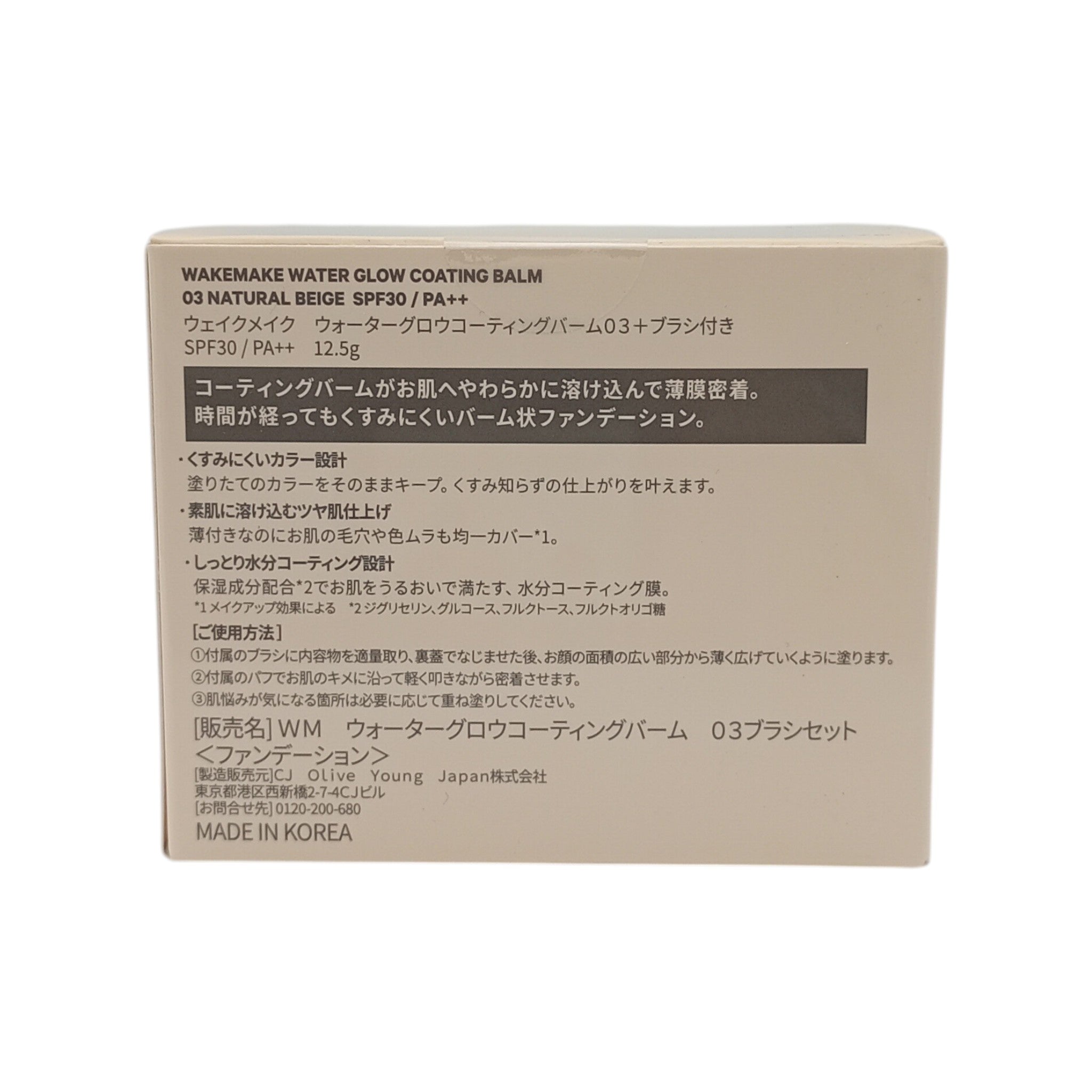wakemake(ウェイクメイク) ウォーターグロウコーティングバーム03 ナチュラルベージュ バームファンデーション ブラシ付き クッションファンデ